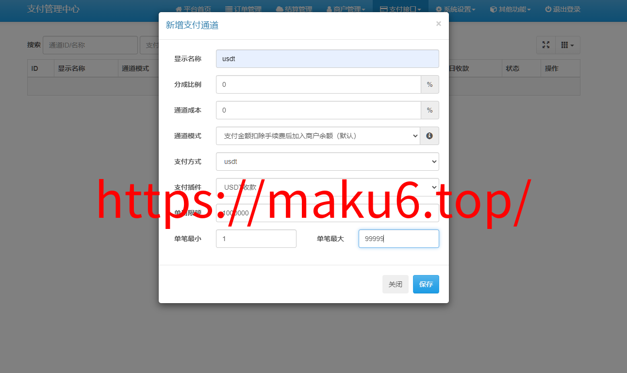 图片[8]-新版易支付系统-无加密开源版本（超多支付插件支持SUDT）-凡客源码
