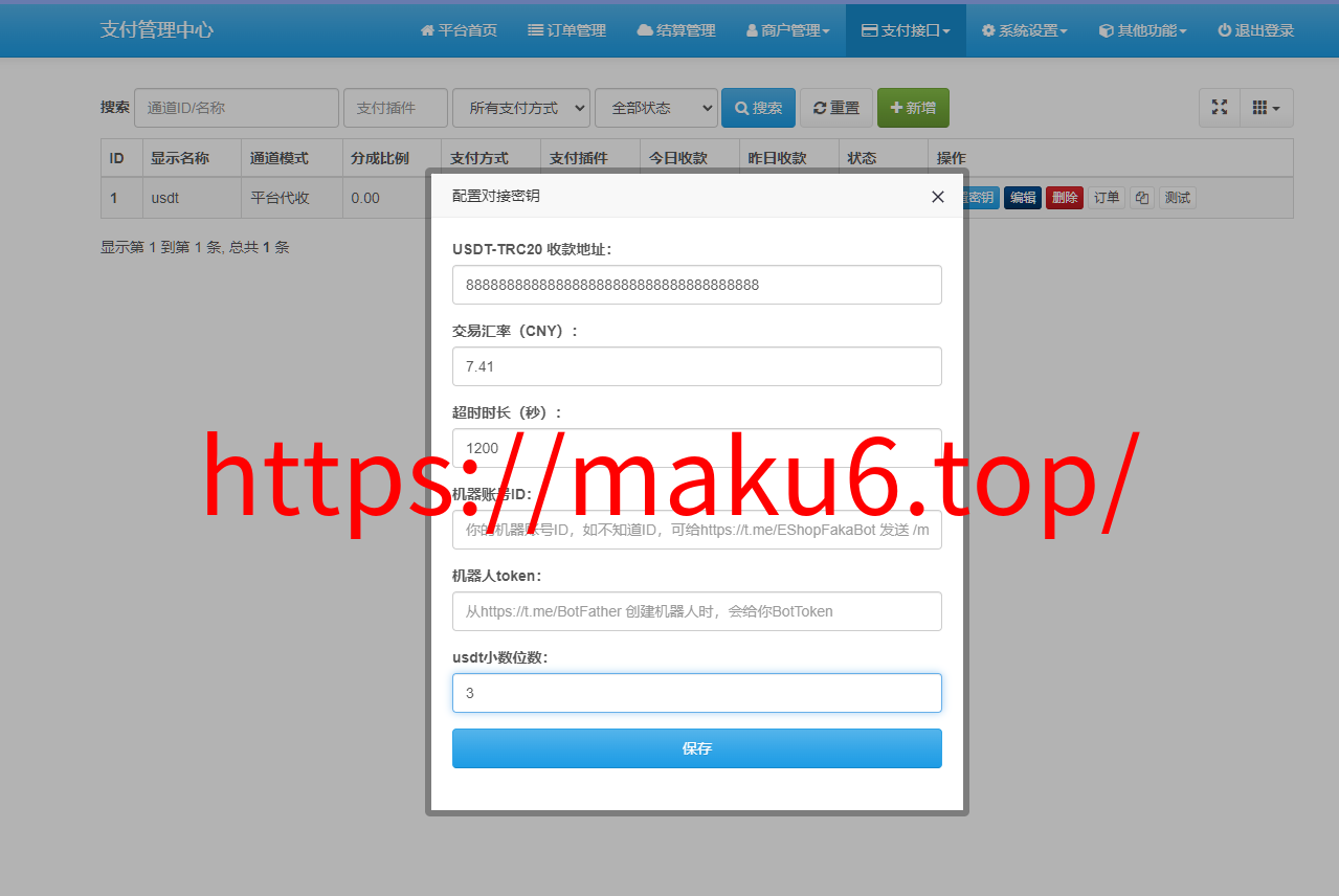 图片[9]-新版易支付系统-无加密开源版本（超多支付插件支持SUDT）-凡客源码