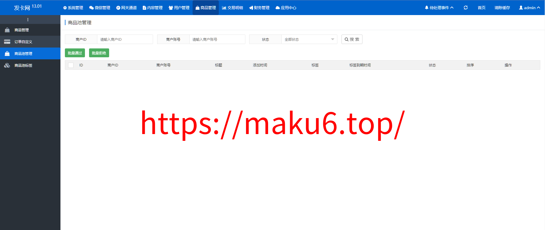 图片[11]- 鲸发卡企业级商户发卡系统修复版源码支持USDTv13.01-凡客源码