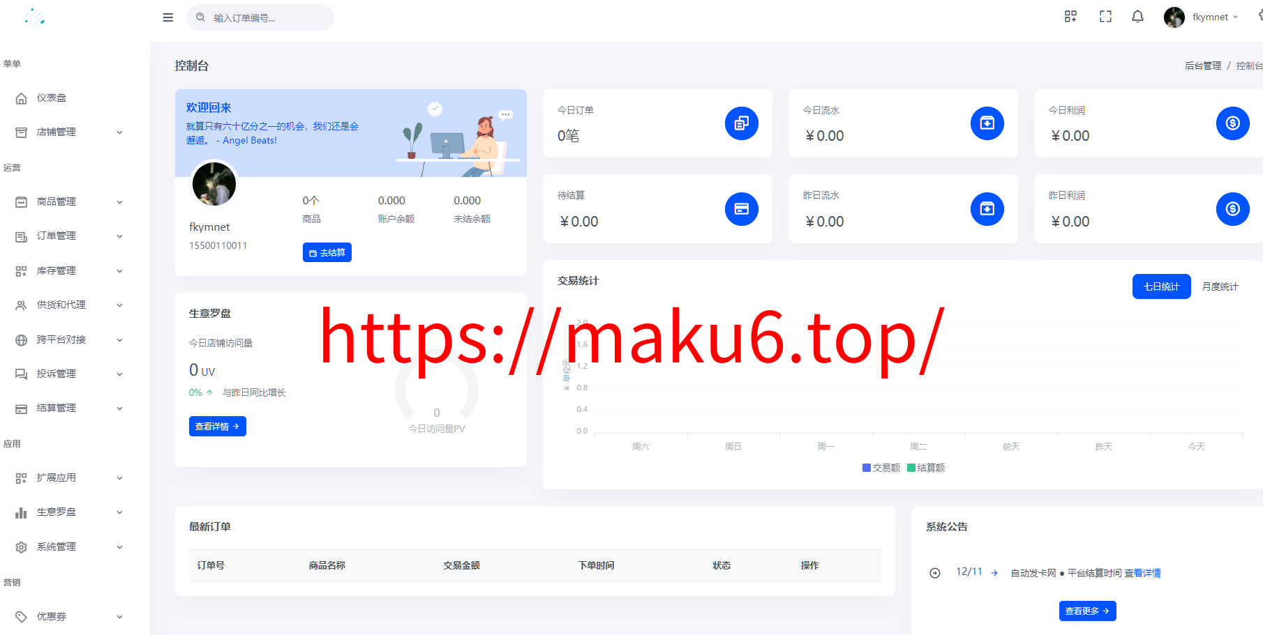 图片[13]- 鲸发卡企业级商户发卡系统修复版源码支持USDTv13.01-凡客源码