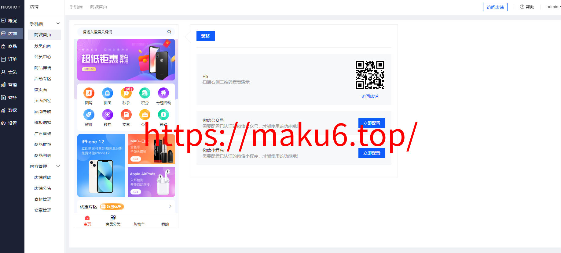 图片[5]-niushopV5商城B2C交易微信支付宝支付纯开源版移动端系统新零售商城支持小程序公众号APP-凡客源码