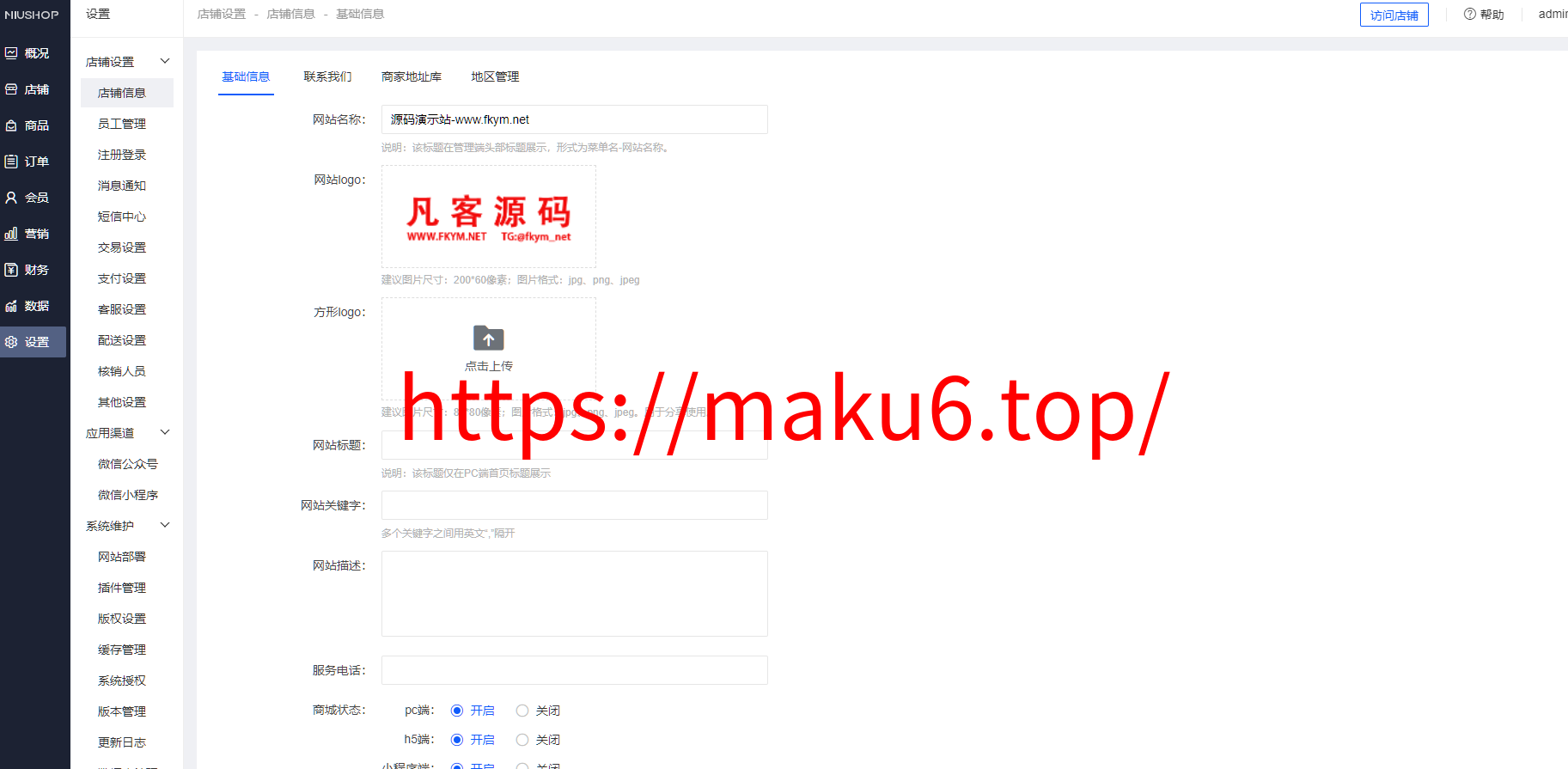 图片[9]-niushopV5商城B2C交易微信支付宝支付纯开源版移动端系统新零售商城支持小程序公众号APP-凡客源码