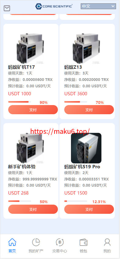 图片[3]-二开版多语言TRX矿机系统/TRX投资系统/算力合约矿机/区块链云矿机系统-凡客源码