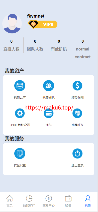 图片[8]-二开版多语言TRX矿机系统/TRX投资系统/算力合约矿机/区块链云矿机系统-凡客源码