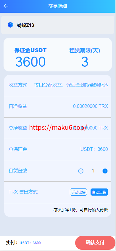 图片[11]-二开版多语言TRX矿机系统/TRX投资系统/算力合约矿机/区块链云矿机系统-凡客源码