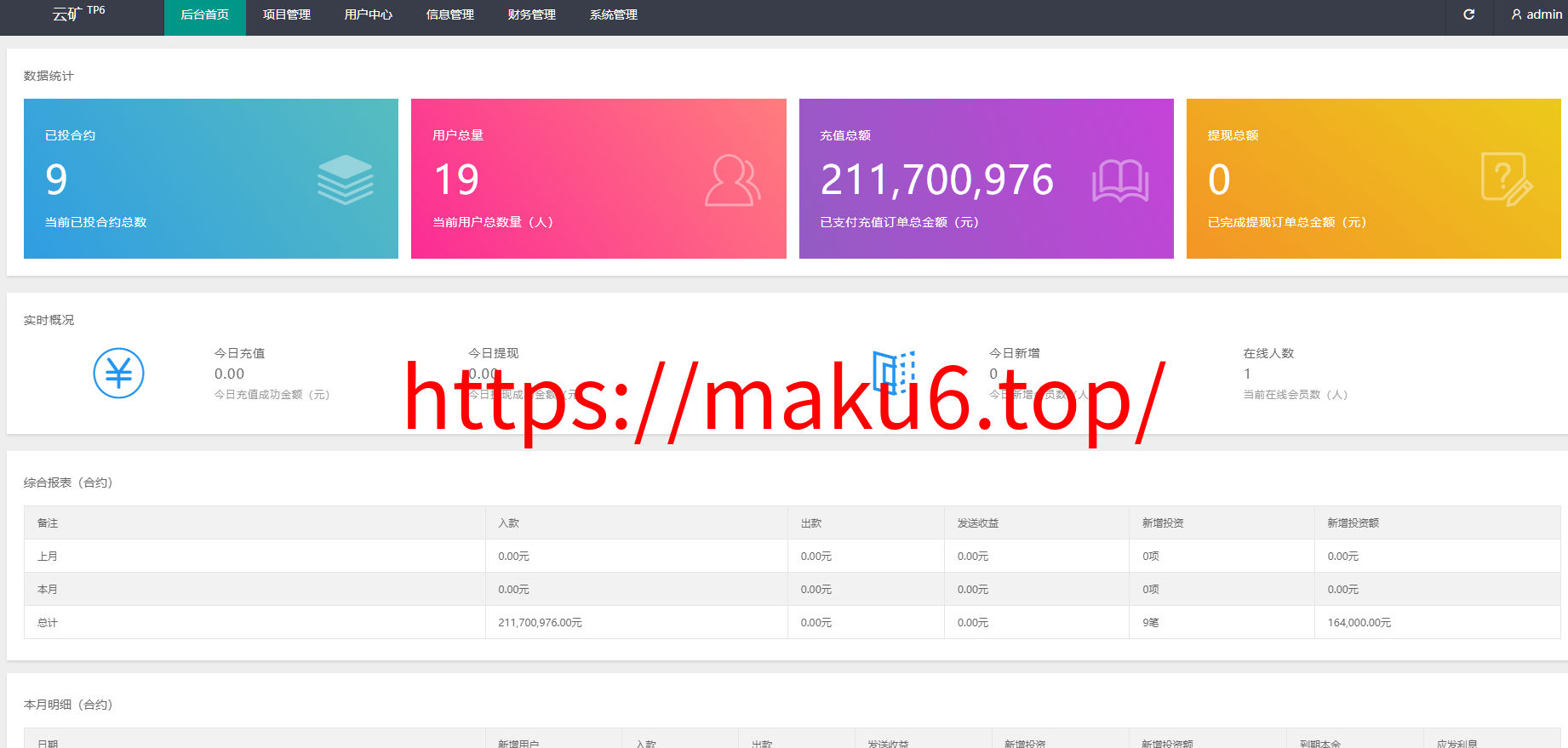 图片[12]-二开版多语言TRX矿机系统/TRX投资系统/算力合约矿机/区块链云矿机系统-凡客源码