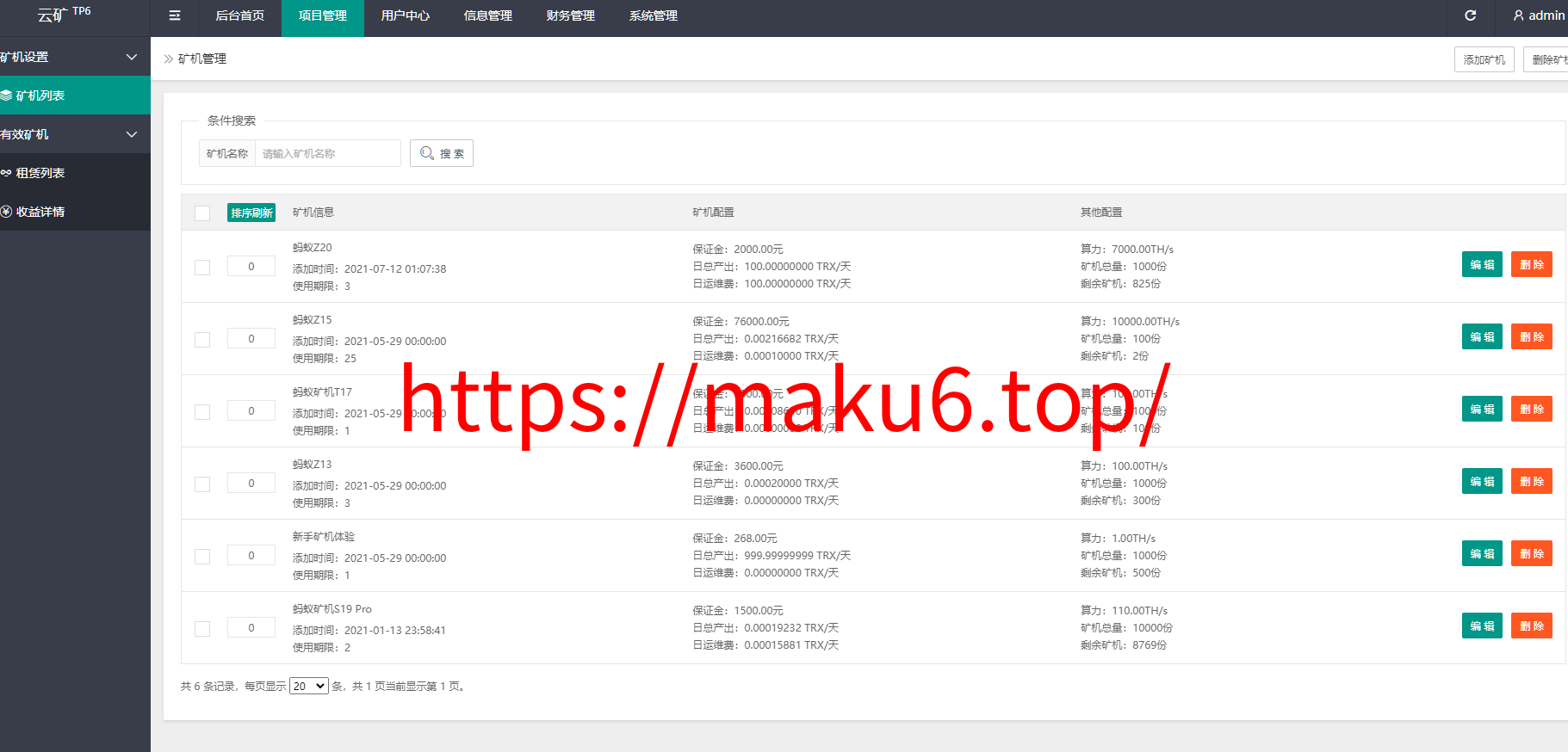 图片[13]-二开版多语言TRX矿机系统/TRX投资系统/算力合约矿机/区块链云矿机系统-凡客源码