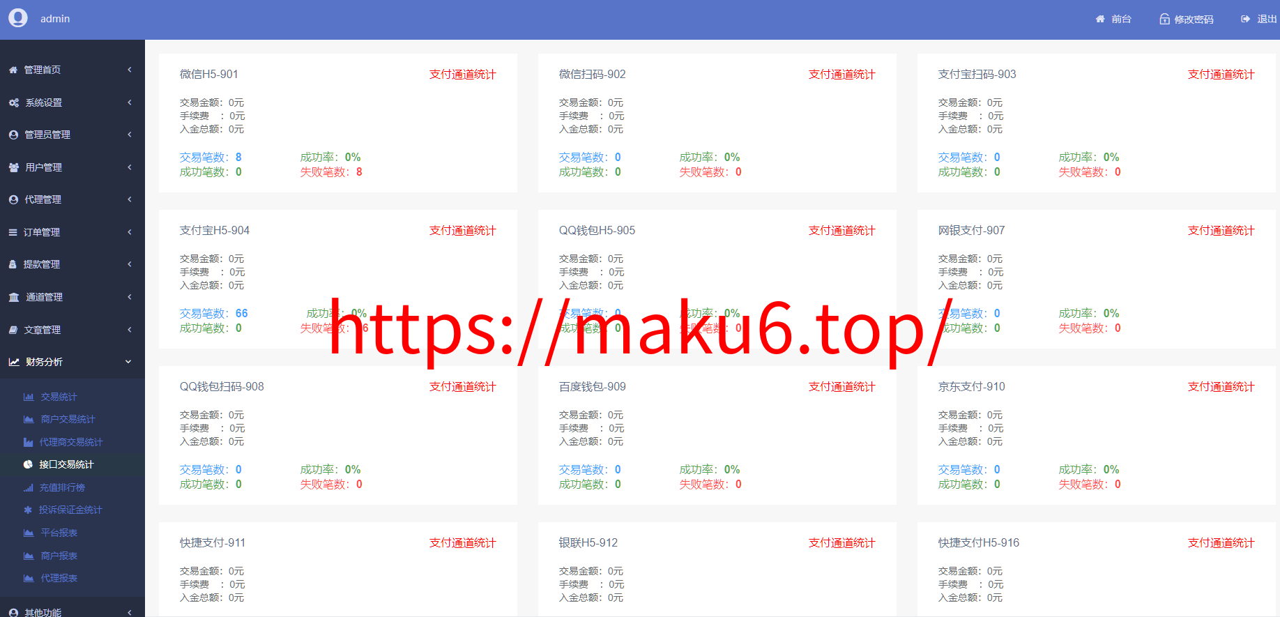 图片[5]-完美运营全开源支付代收代付聚合支付系统源码官方对接/可对接其他三方/支付源码可二开-凡客源码