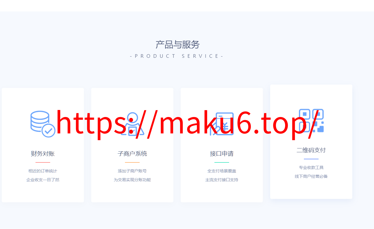 图片[8]-完美运营全开源支付代收代付聚合支付系统源码官方对接/可对接其他三方/支付源码可二开-凡客源码