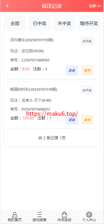 图片[18]-彩天下大富系统彩票游戏三色主题模板、双玩法、分红契约洗码、后台可预设可控-凡客源码