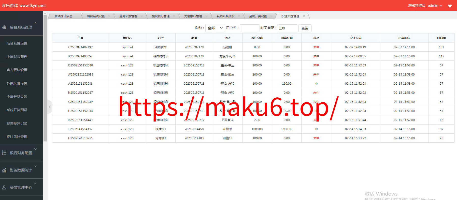 图片[26]-彩天下大富系统彩票游戏三色主题模板、双玩法、分红契约洗码、后台可预设可控-凡客源码