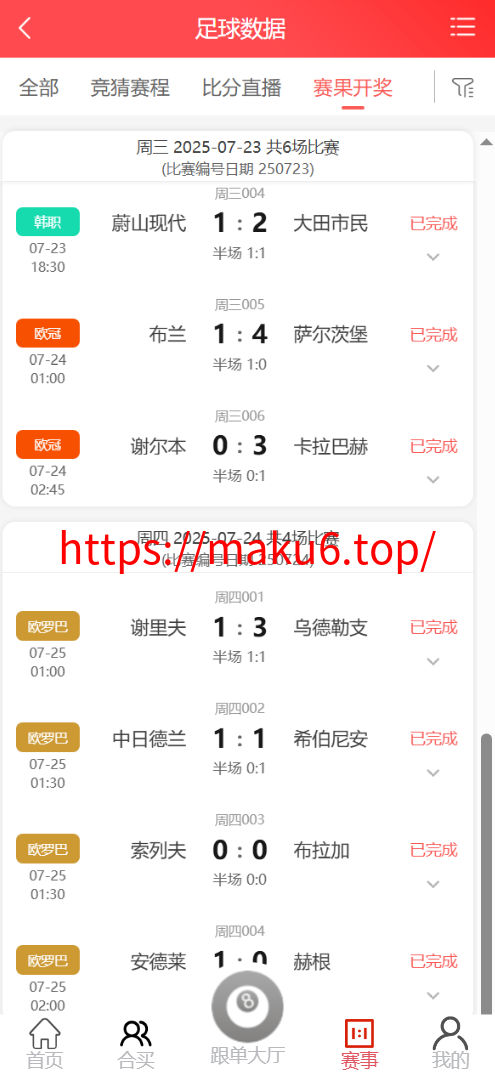 图片[3]-好运兔助手体育彩票门店专用源码/竞彩足球+竞彩篮球+合买+跟单/前端uniapp纯源码+后端php-凡客源码