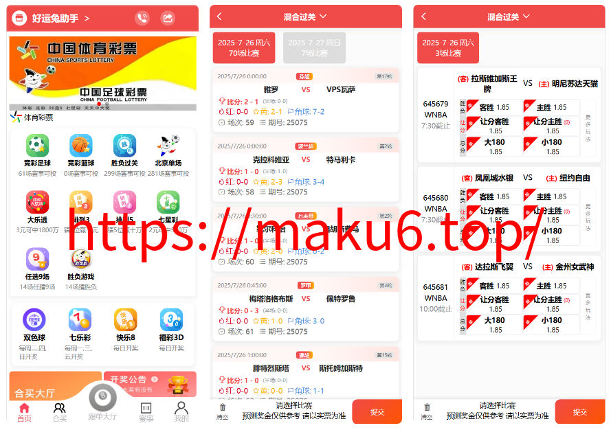 图片[4]-好运兔助手体育彩票门店专用源码/竞彩足球+竞彩篮球+合买+跟单/前端uniapp纯源码+后端php-凡客源码