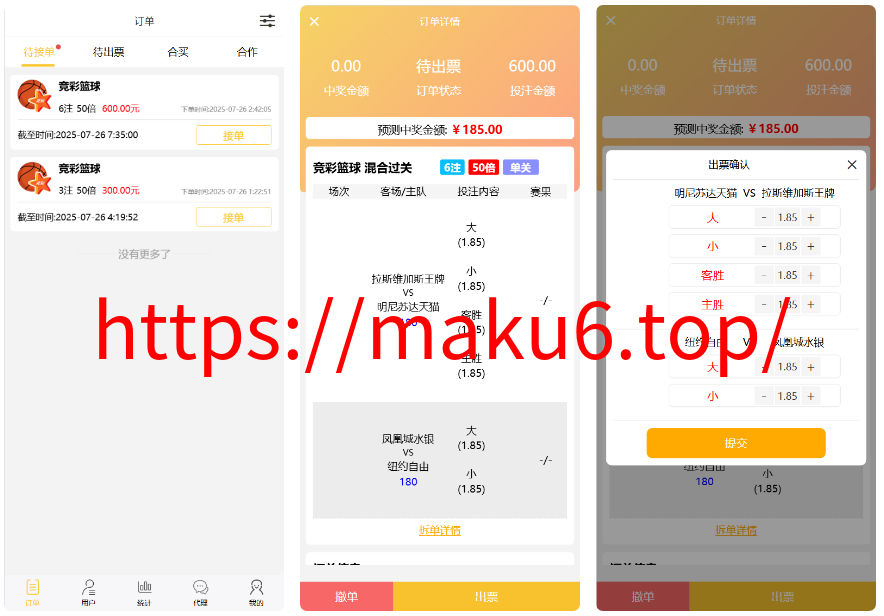 图片[7]-好运兔助手体育彩票门店专用源码/竞彩足球+竞彩篮球+合买+跟单/前端uniapp纯源码+后端php-凡客源码