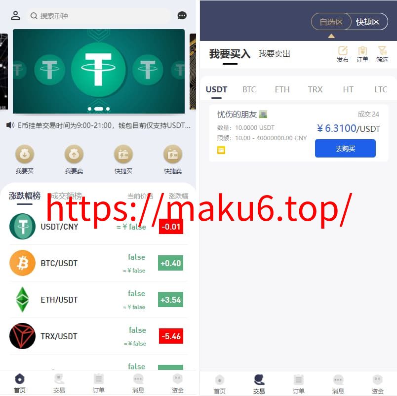 图片[1]-轻量级H5虚拟币交易源码加密币场外交易系统程序-凡客源码