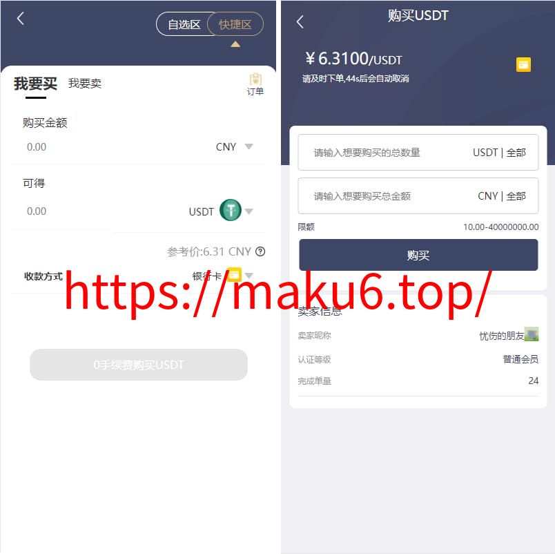 图片[2]-轻量级H5虚拟币交易源码加密币场外交易系统程序-凡客源码
