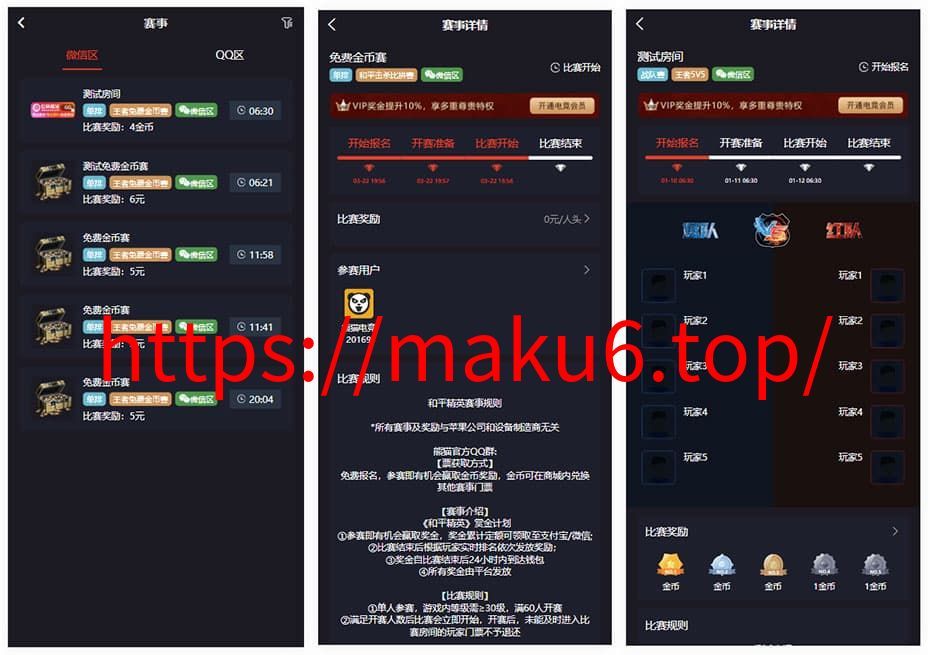 图片[3]-电竞王者荣耀和和平精英比赛抽成战队游戏比赛源码-凡客源码