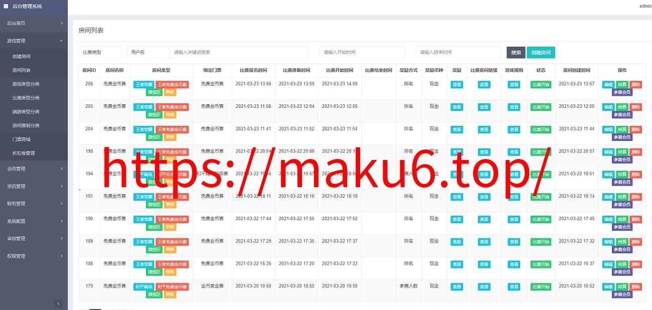 图片[9]-电竞王者荣耀和和平精英比赛抽成战队游戏比赛源码-凡客源码