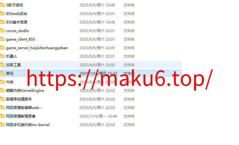 图片[6]-网狐荣耀850棋牌游戏源码 – 全面修复版，含丰富游戏种类与完整教学视频-凡客源码