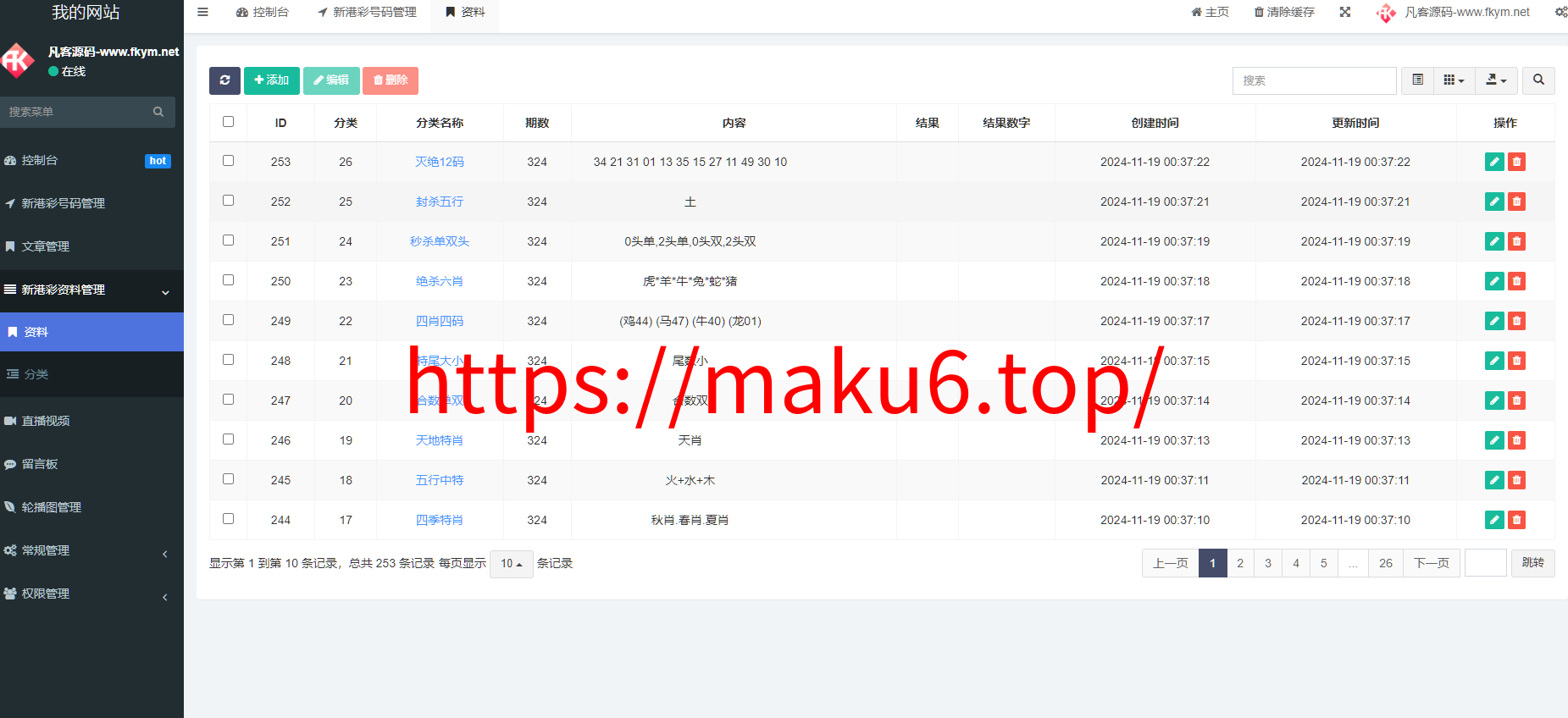 图片[6]-六合图库开奖源码完整开源二次开发版本-凡客源码