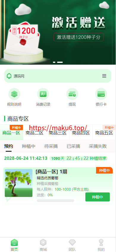 图片[1]-元富之路众筹商城源码/订单认购/多多优购/商城加共识-凡客源码