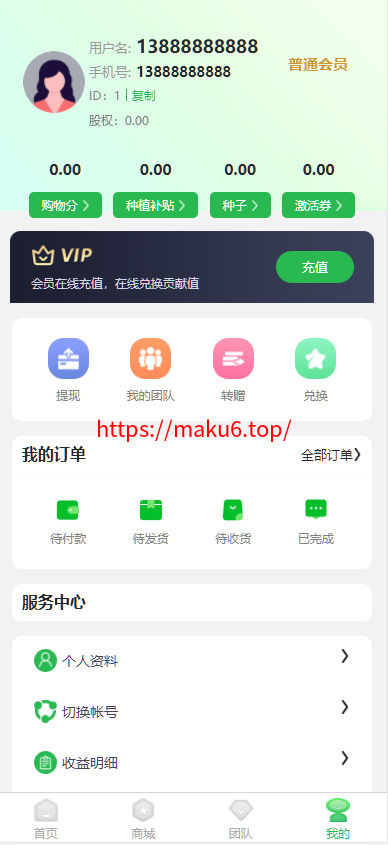 图片[4]-元富之路众筹商城源码/订单认购/多多优购/商城加共识-凡客源码