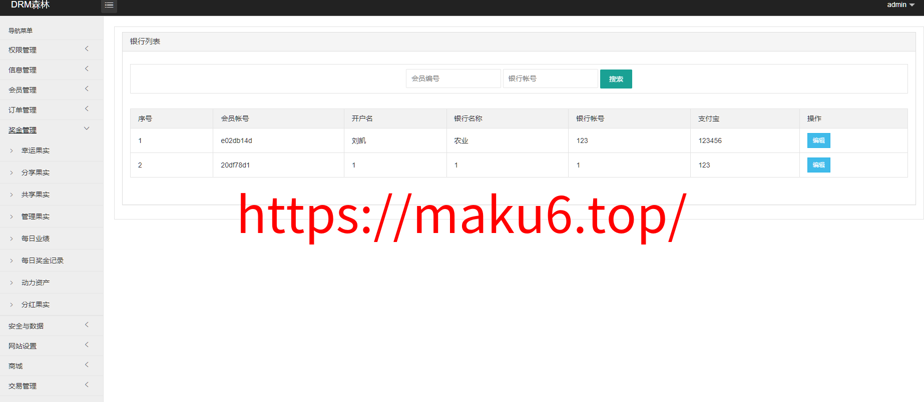 图片[10]-【DRM森林区块商城】种树区块系统-交易中心+直推系统+分红+挖矿+金融投资理财H5源码-凡客源码
