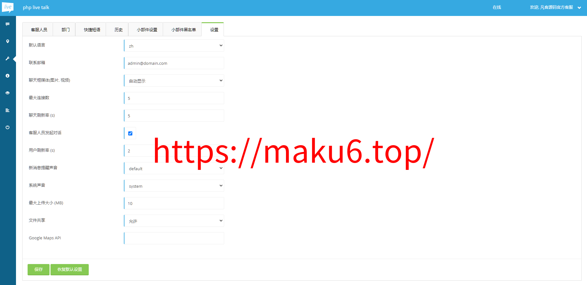 图片[7]-php在线客服系统/即时聊天通迅源码/手机在线客服app/PHP Live Chat Pro-凡客源码