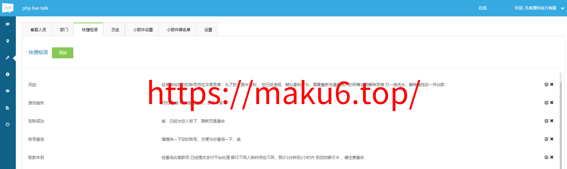 图片[9]-php在线客服系统/即时聊天通迅源码/手机在线客服app/PHP Live Chat Pro-凡客源码