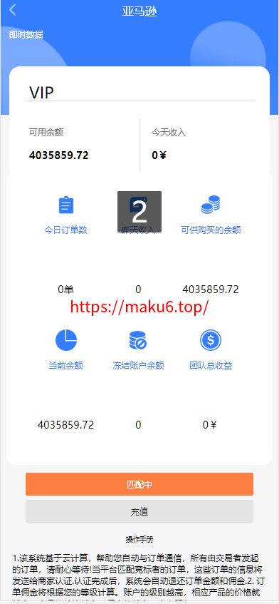 图片[8]-4语言亚马逊海外刷单抢单源码/前端html+后端php-凡客源码