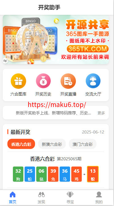 图片[1]-六合彩开奖资料图库全开源仿365六合开奖资料图库源码/前端uniapp纯源码+后端php-凡客源码