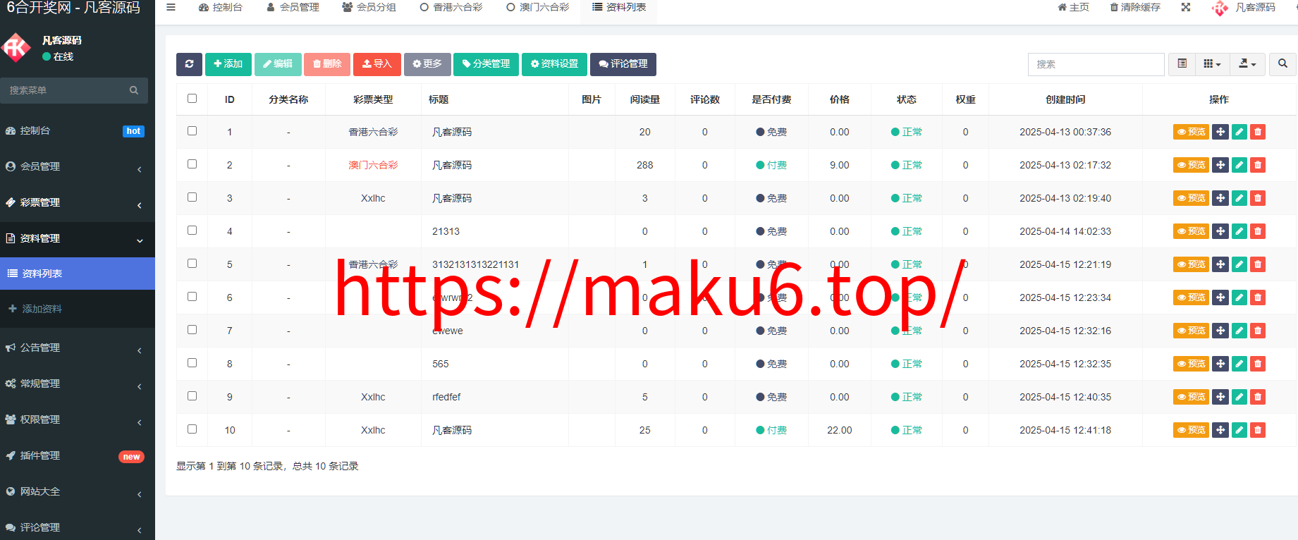 图片[13]-六合彩开奖资料图库全开源仿365六合开奖资料图库源码/前端uniapp纯源码+后端php-凡客源码