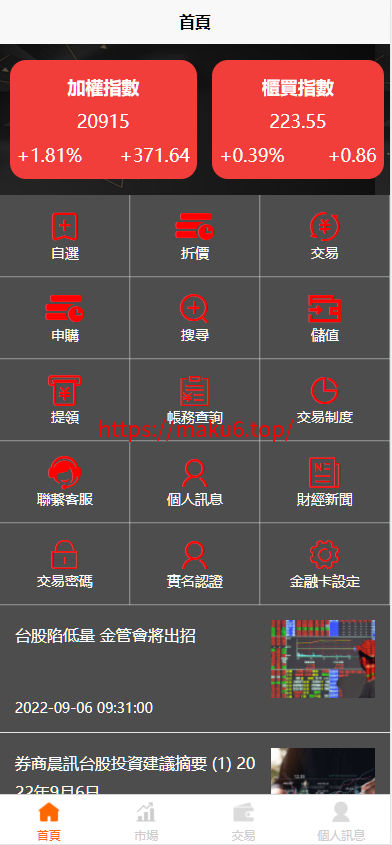 图片[2]-台股平台、股票投资、新股申购、高效的股票交易环境、折扣申购功能平台、自带客服对话-凡客源码