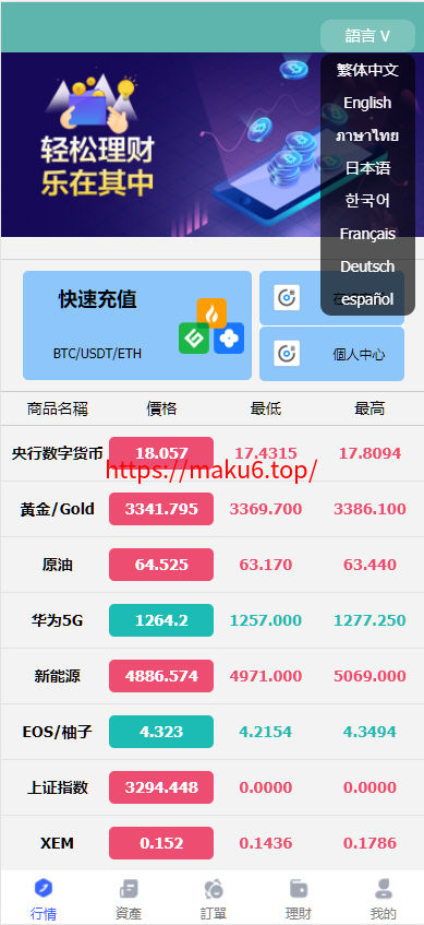 图片[2]-八国语言微盘系统/外汇微交易系统/投资理财源码-凡客源码