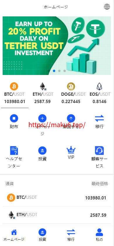 图片[1]-多国语言_USDT虚拟币投资理财系统源码/海外区块链投资理财源码修复版-凡客源码