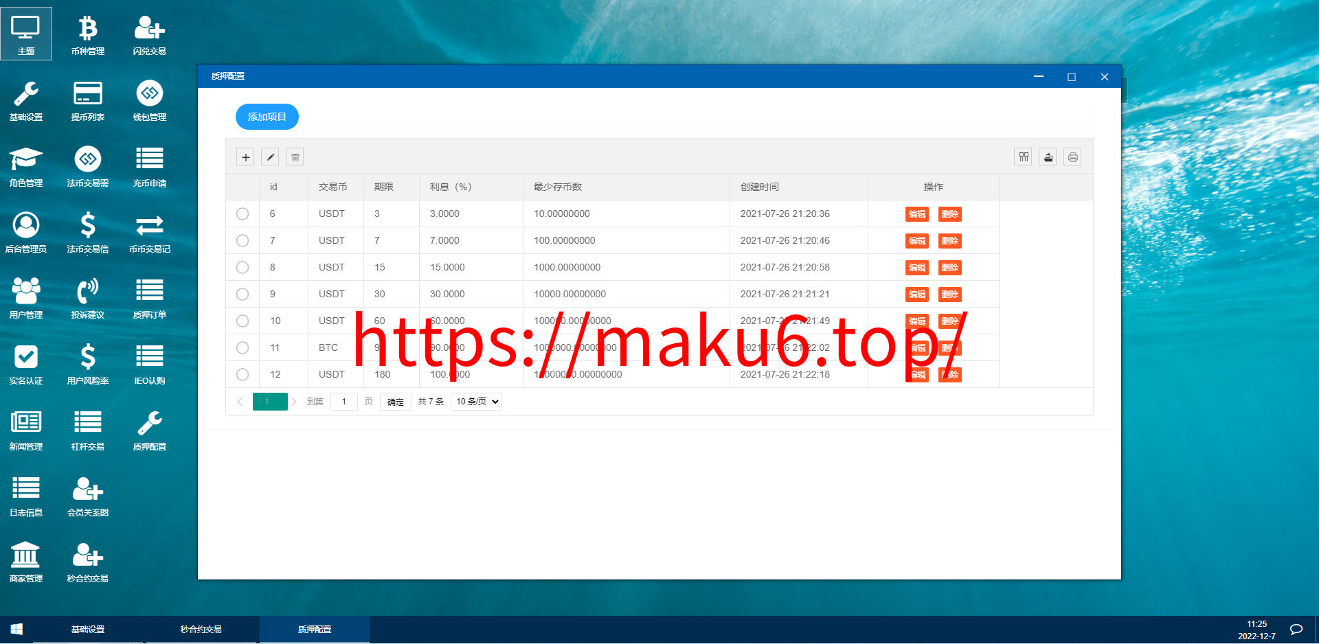 图片[16]-uinapp完整版秒合约4语言急速交易所/IEO/锁仓挖矿/合约币币交易所-凡客源码