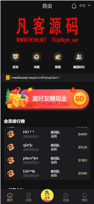 图片[2]-7国语言双色UI海外多语言抢单自动抢支持USD充值PHP源码-凡客源码