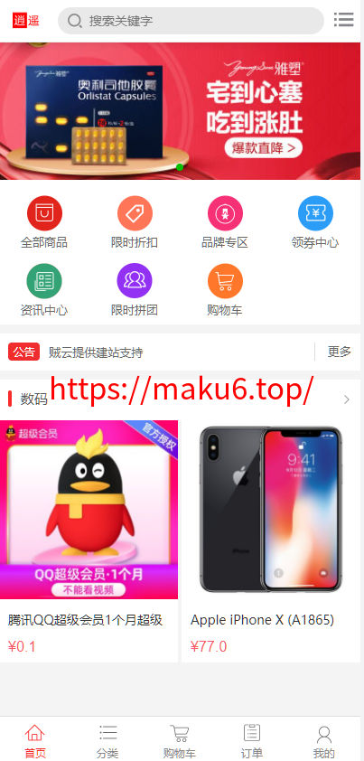 图片[1]-商城源码/全开源/自适应手机端/商品分类/支付接口/带安装教程-凡客源码