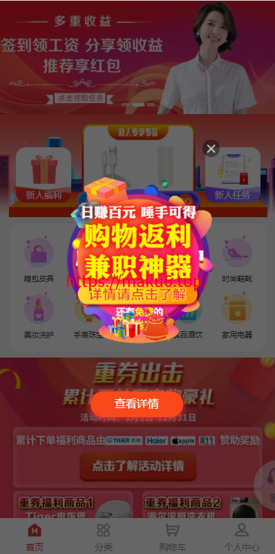 图片[1]-拼团抢购 拼团返利商城 正版返利商城 veu前端 自带支付接口-凡客源码