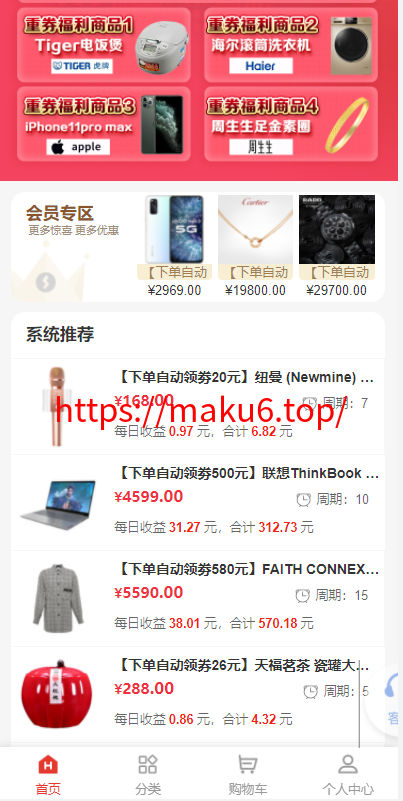 图片[3]-拼团抢购 拼团返利商城 正版返利商城 veu前端 自带支付接口-凡客源码