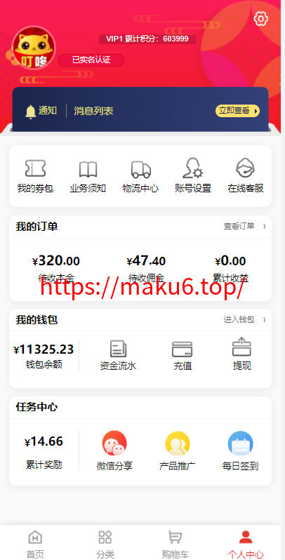 图片[9]-拼团抢购 拼团返利商城 正版返利商城 veu前端 自带支付接口-凡客源码