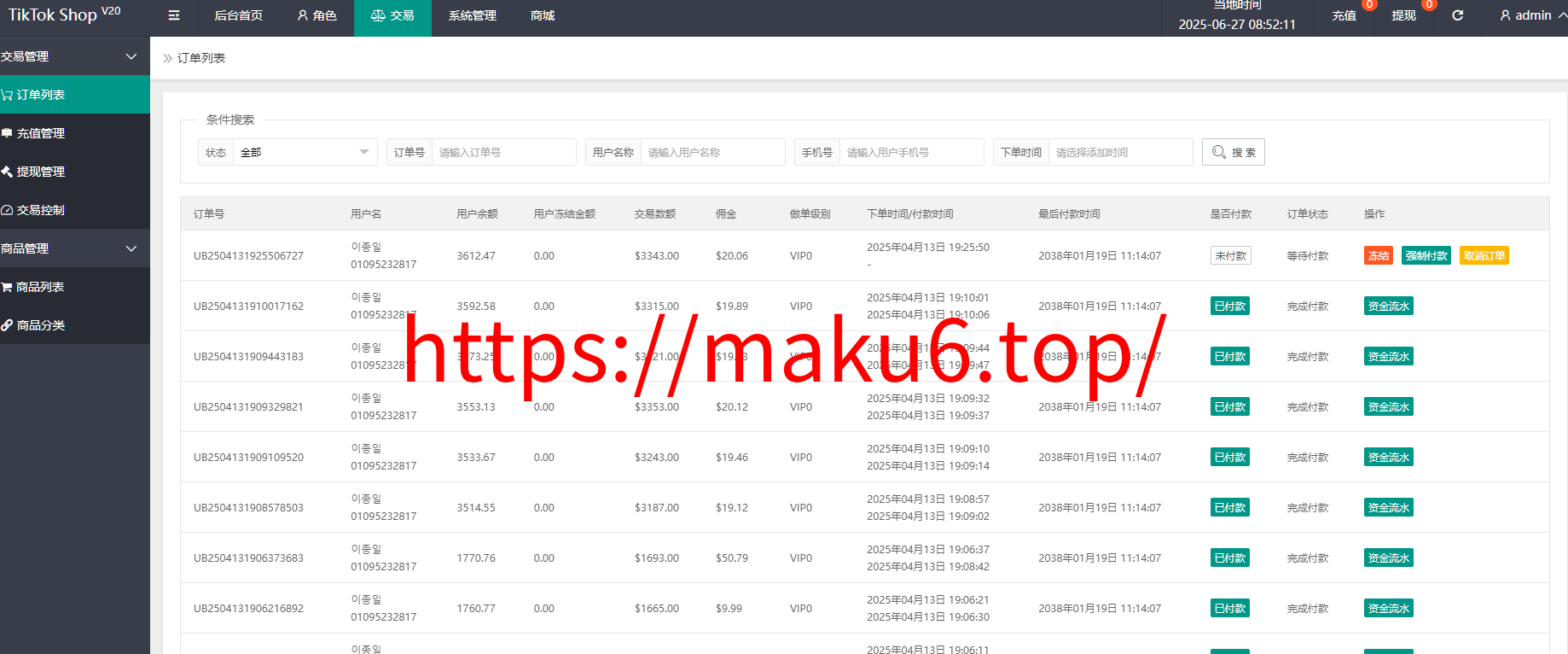 图片[4]-Tiktok海外抢单刷单源码/前后端分离，前端编译后无源码-凡客源码
