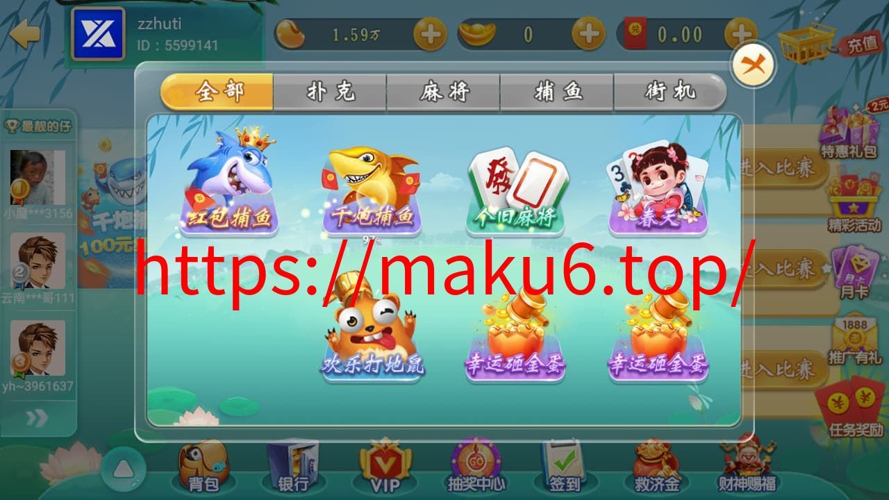 图片[8]-云海捕鱼棋牌源码+红包模式完整组件、捕鱼、麻将、打地鼠等，支持红包、云豆、元宝等多种模式-凡客源码