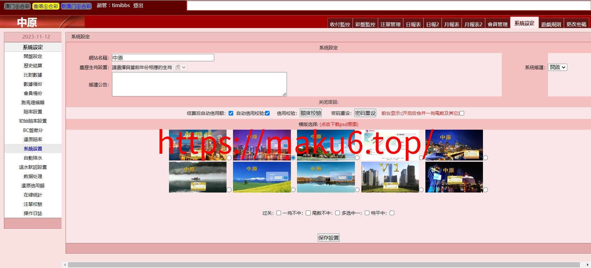 图片[6]-三合一六和源码中原OA源码澳门+香港+新澳门 信用盘玩法-凡客源码