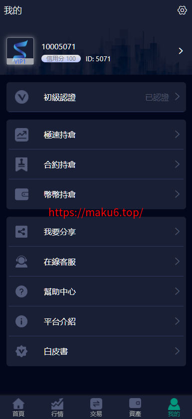 图片[6]-多语言新版微交易源码系统,虚拟币交易/微盘源码-凡客源码