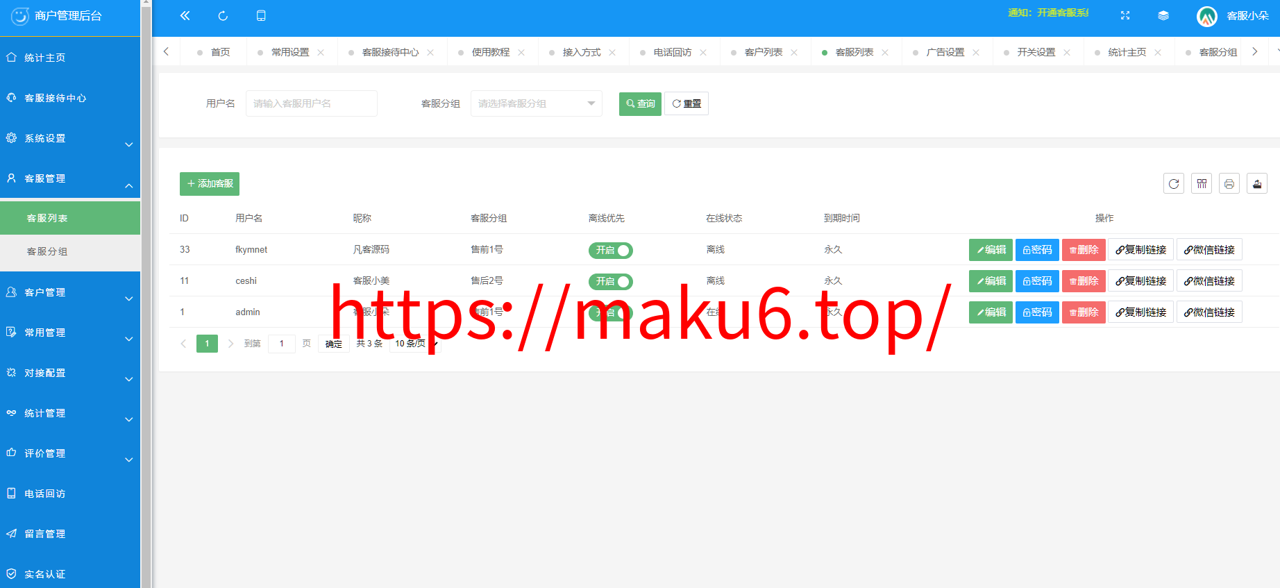 图片[10]-在线客服系统/机器人自动回复/企业级多商户多客服/坐席租用-凡客源码