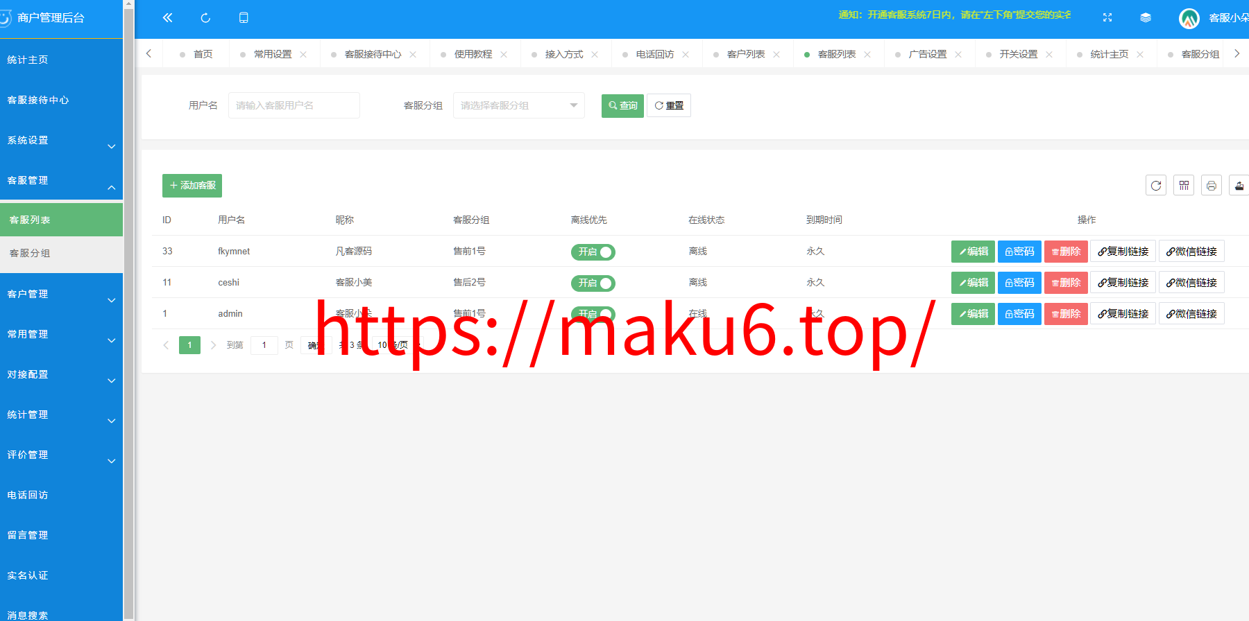 图片[14]-在线客服系统/机器人自动回复/企业级多商户多客服/坐席租用-凡客源码