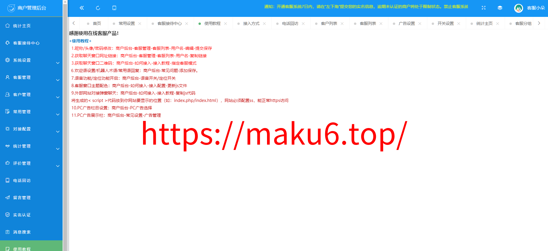 图片[17]-在线客服系统/机器人自动回复/企业级多商户多客服/坐席租用-凡客源码