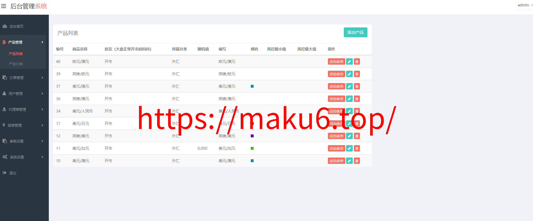 图片[7]-多语言外汇微盘微交易所源码/单控点控+代理分销+阿里云k线数据/前端html后端PHP-凡客源码