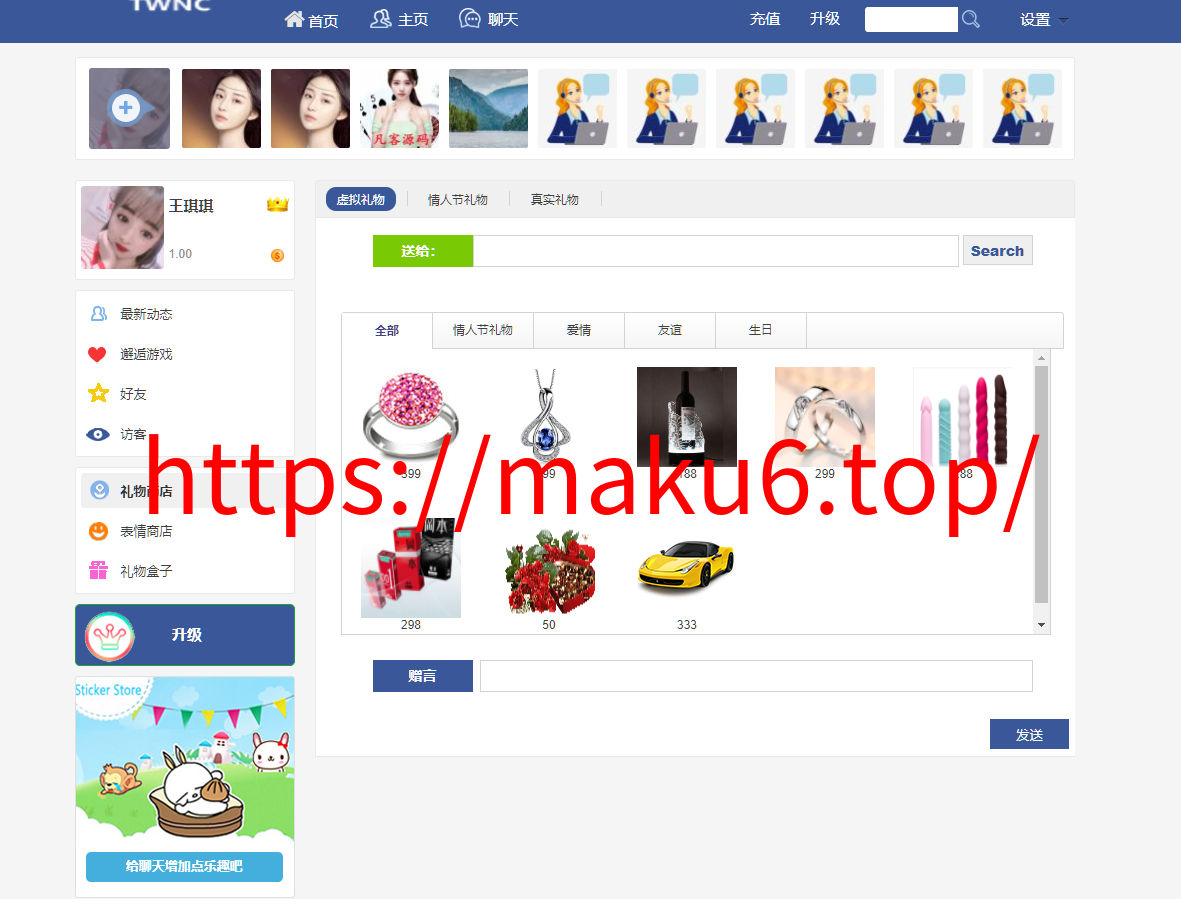图片[6]-婚恋交友系统、门户网站源码、生活交朋友源码、即时通讯、礼物打赏-凡客源码